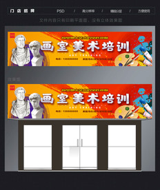 美术培训门头