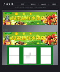 水果店门头