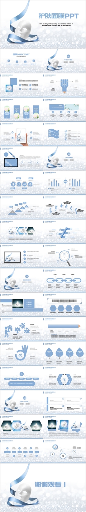 精美补水面膜产品介绍动PPT