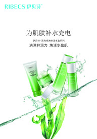 伊贝诗深海绿洲鲜活系列主形象