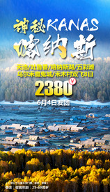 西北 新疆 旅游 海报 设计