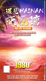 海南 三亚 海口 亚龙湾 旅游