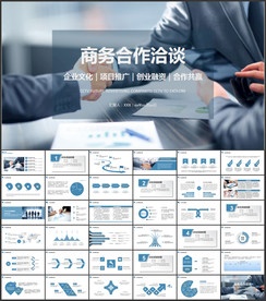 握手合作共赢PPT