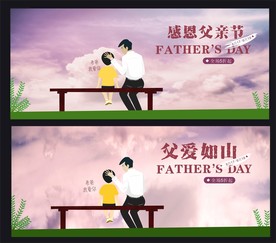 父亲节