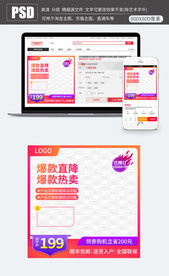 通用淘宝主图模板