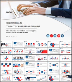 年中总结PPT