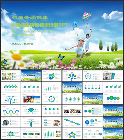 心理健康咨询教育PPT