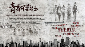 青春不毕业背景墙