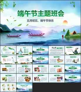 端午节主题简介PPT