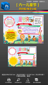 61六一儿童节小报手抄报