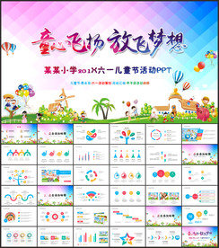 六一儿童节动态PPT