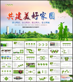 和谐社会文明家园创建和谐社区