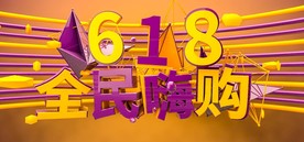 618活动banner