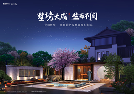 别墅 豪宅 地产 广告