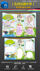 端午节赛龙舟民俗文化小报手抄报