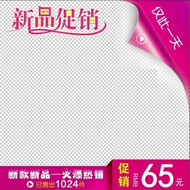 宝贝主图直通车模板