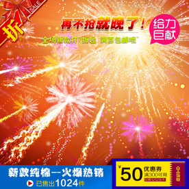 电商通用主图模板