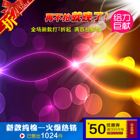 超炫宝贝主图模板