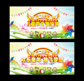 六一儿童节活动背景