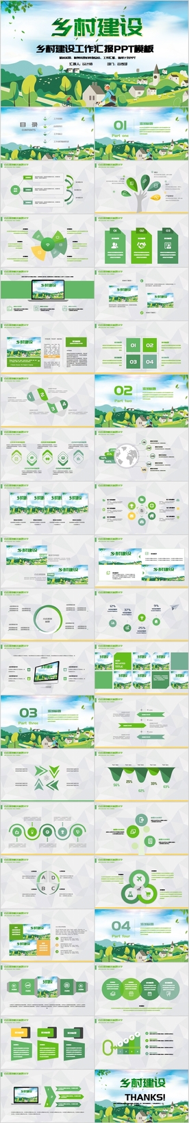 乡村建设乡村旅游PPT