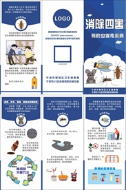 虫媒传染病折页