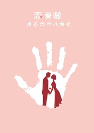 手中的爱