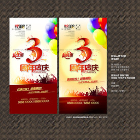 3周年店庆