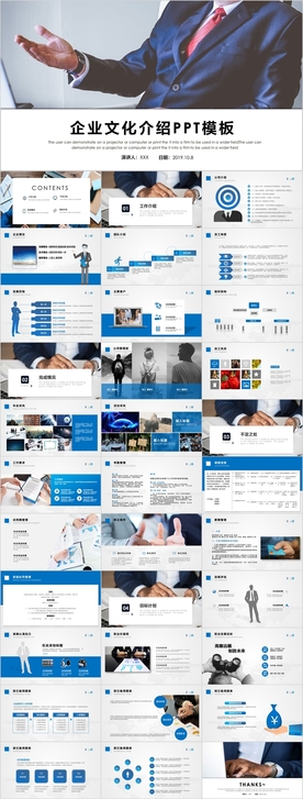 企业文化PPT