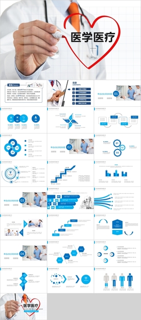 医疗PPT