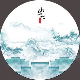 新中式山水画