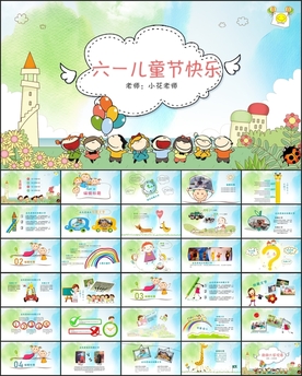 六一儿童节PPT