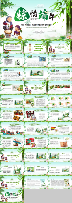 端午节民俗主题班会PPT粽子