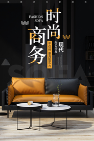 沙发海报设计