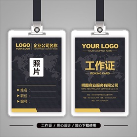 商务企业工作证
