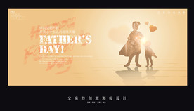父亲节