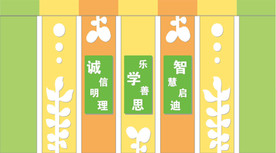 校园文化墙面幼儿园学校