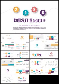 炫彩立体教育培训教学设计公开课