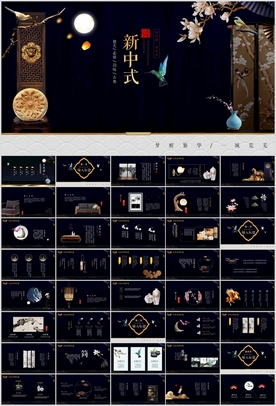 新中式华丽地产介绍PPT