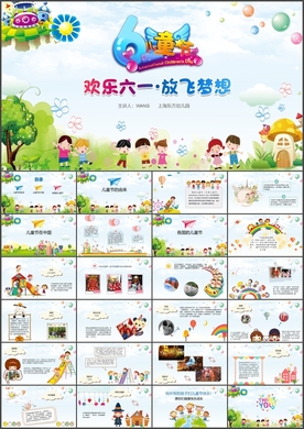 六一儿童节活动简介PPT
