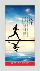 企业文化-执行