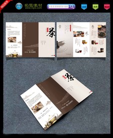 茶叶折页