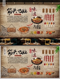 筋头巴脑背景墙