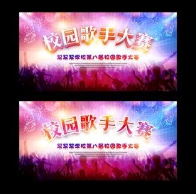 校园歌手大赛