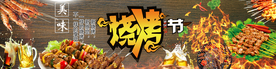 烧烤店背景海报宣传广告