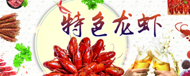 特色龙虾宣传广告