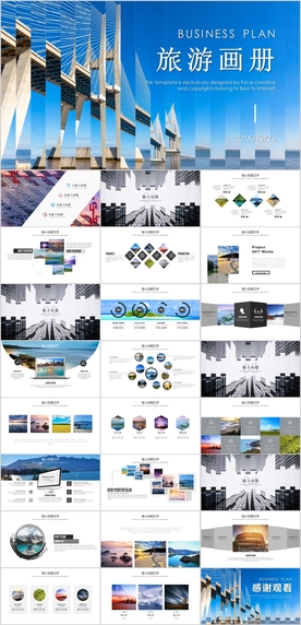 旅游画册PPT