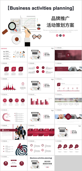 品牌推广PPT