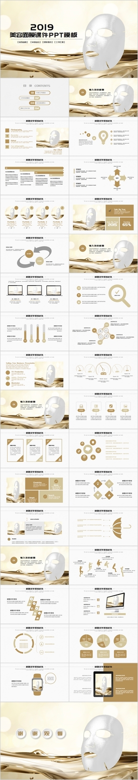 简约大气美容面膜动态PPT