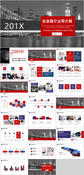企业简介公司画册PPT