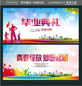 毕业典礼 青春绽放 梦想起航